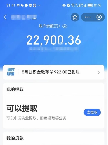 江门公积金手机怎么提取出来（公积金手机提取方法）