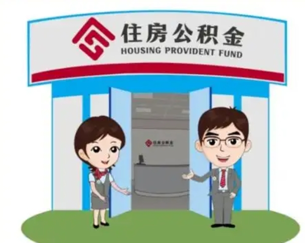 江门装修可以用住房公积金么（装修能使用公积金吗）